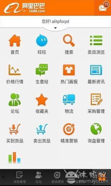 阿里巴巴卖家版官方下载,数据设计驱动执行_桌面款_v7.706