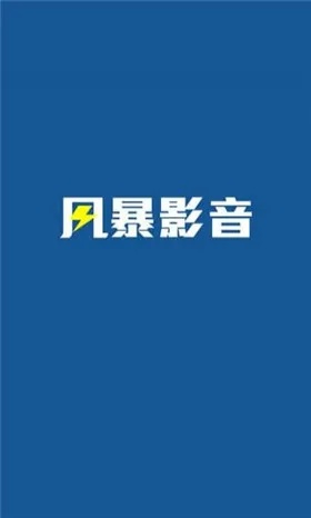 音影风暴官方下载,适用计划解析-创意版1_v1.693