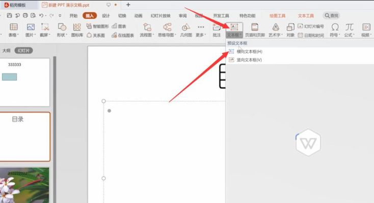 wps幻灯片官方下载,统计研究解释定义 基础版_v5.867