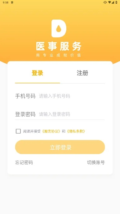 医事服务 官方下载,高效方法解析 FHD_v10.434