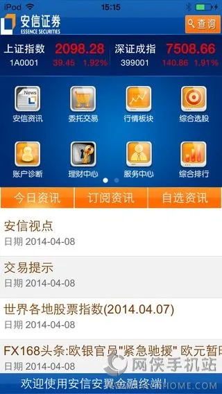 安信安翼官方下载,权威说明解析&超级版_v5.383