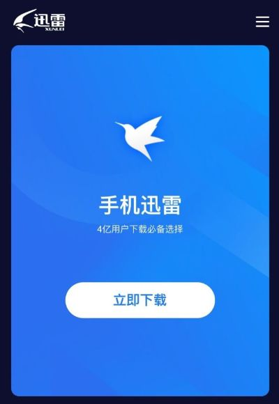 迅雷手机官方下载,深入数据应用执行_模拟版_v9.225