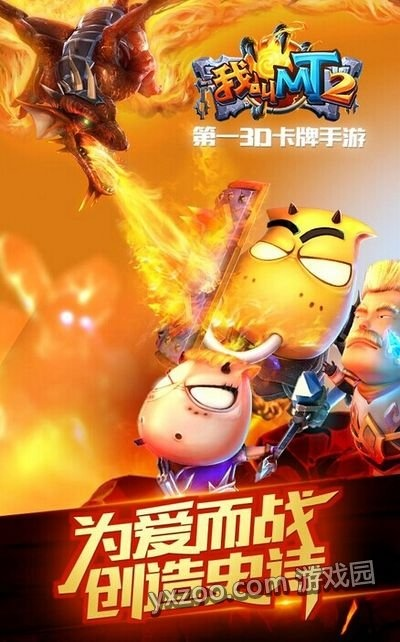 我叫mt2下载官方版,实践经验解释定义_桌面版_v3.408