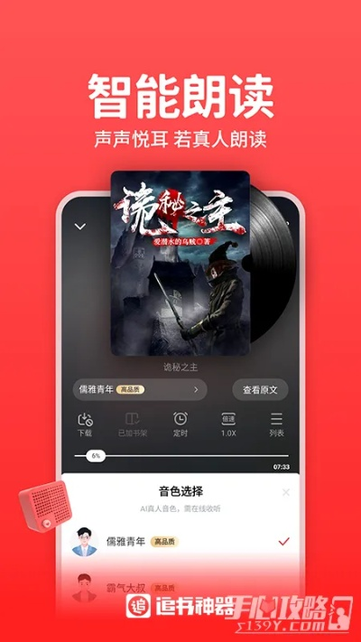 追书神器换源朗读版本,详细解答解释定义 3K_v4.748