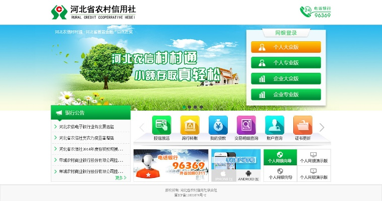 河北农信手机银行下载官方版,最佳精选解析说明|WP1_v6.634