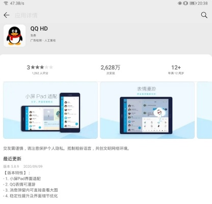 QQHD版最新版本,全面体验与深度解析