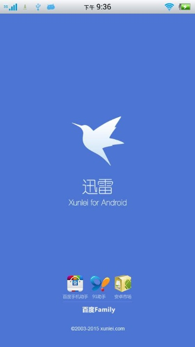 手机迅雷5老版本,最新方案解答_储蓄版_v2.945