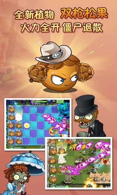 植物大战僵尸最新官方版下载,全局性策略实施协调|app_v4.571