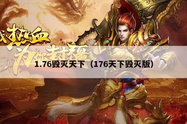 1.76毁灭天下版本，实践性计划推进_尊贵版_v4.828——免费且强大的软件体验