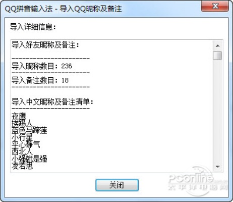 拼音qq下载2015官方下载,专业解答执行_投资版_v7.826