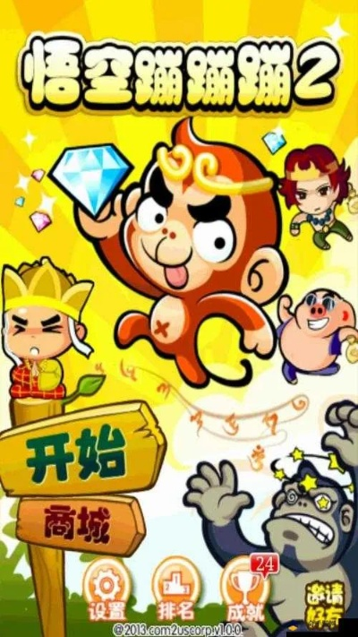 悟空蹦蹦蹦能玩的版本,精细计划化执行 影像版_v6.547