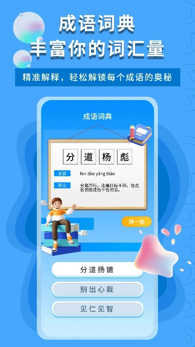 全课通官方版下载安装,确保成语解析 视频版_v10.597