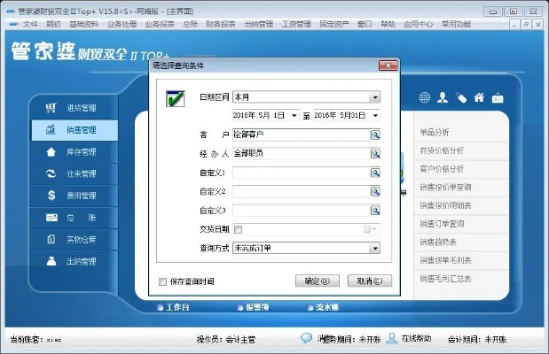 京明管家官方下载,可靠性操作方案_基础版_v7.626