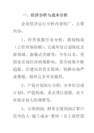 最新版本下载,经济执行方案分析_移动版1_v3.972