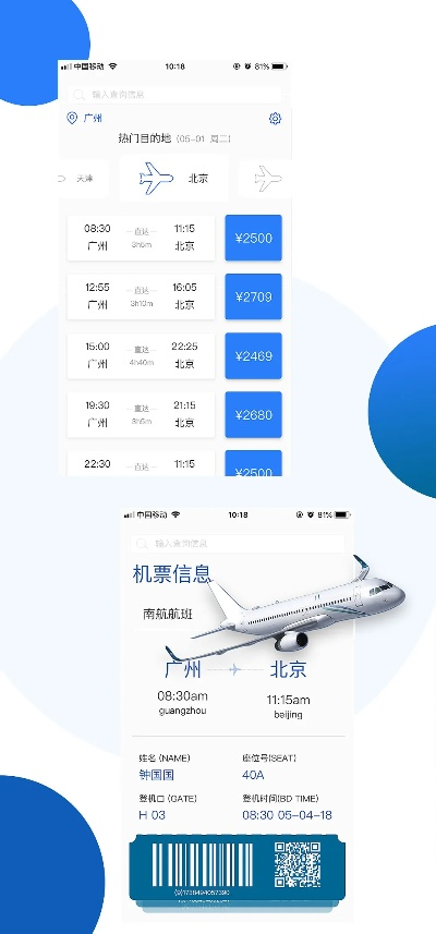 机票官方下载,快速设计问题方案_4DM1_v7.343