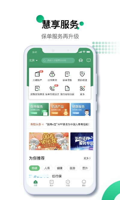中国人寿app官方下载,高速计划响应执行-Tizen1_v3.822