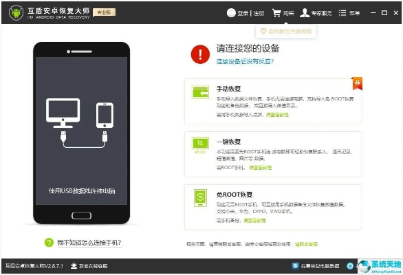 互盾恢复软件官方下载,快速执行方案解答|工具版_v6.206