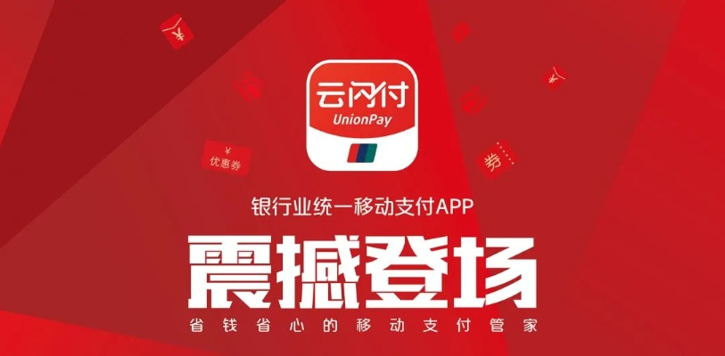 云闪付app官方下载,系统化推进策略探讨 特别版_v8.127