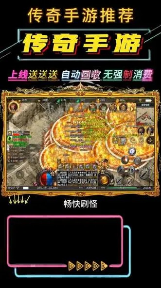 手游传奇单机跟骑士官方下载，专业网络安全软件的评估与解析