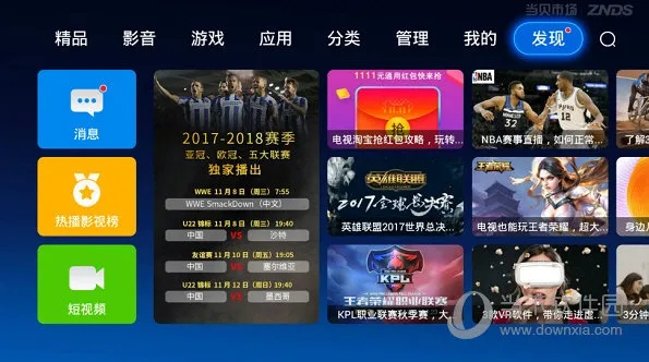 电视卫士官方下载或乐视电视版本更新,合理化决策评审_Mixed_v4.623