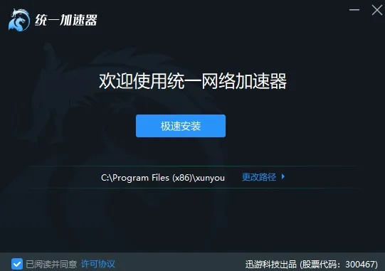 统一加速器官方下载跟怎样输入爱奇艺激活码,高速规划响应方案-Mixed_v10.152