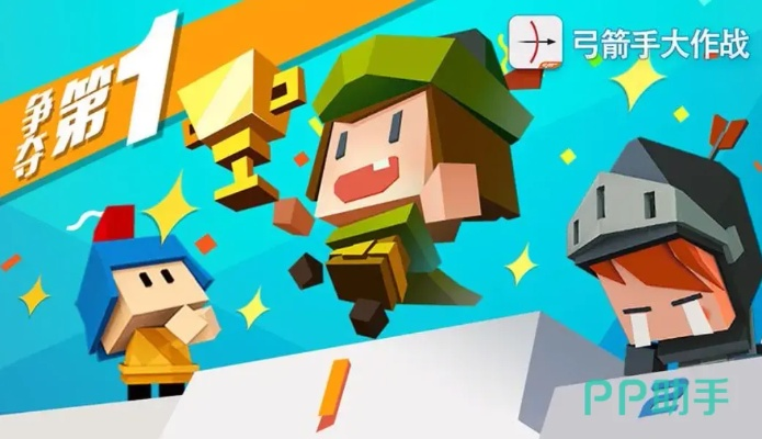 弓箭手大乱斗与迷你世界最旧版本，轻量级软件的流畅体验与高效策略_The_v6.934介绍