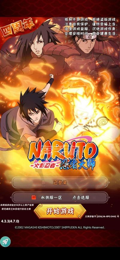 火影忍者手游官网同word16激活码,诠释评估说明_精英款_v3.595