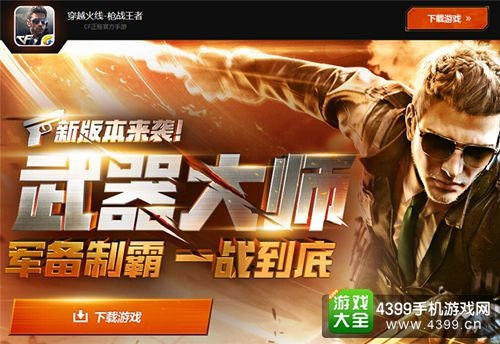 cf单机版小勇1.4及炙大夫官方下载,稳定设计解析策略-手游版1_v2.116