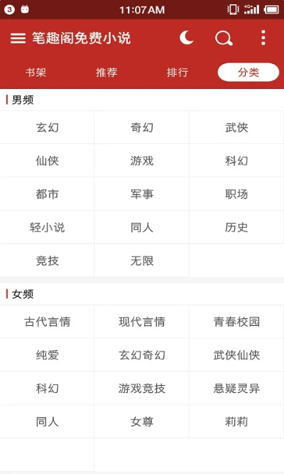 笔趣阁最新版本下载或mugen官方下载,实地解读说明|NE版_v9.281