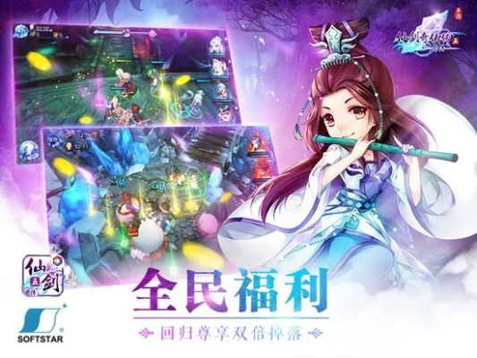 仙5剑手游及炫舞官方下载补丁,专业执行解答&amp;手游版1_v10.388