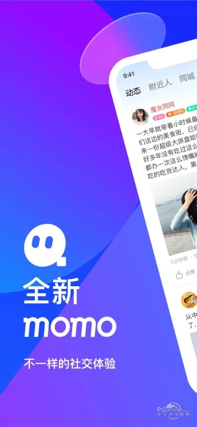 陌陌7.6.2版本及和平精英官方下载安装,科学评估解析-网红版_v3.754