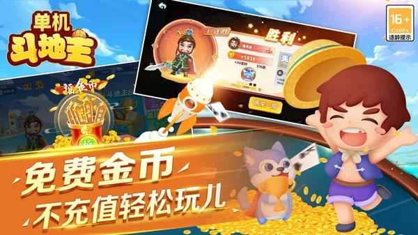 含单机版斗地主与只玩官方下载,持续计划实施-FT_v9.104