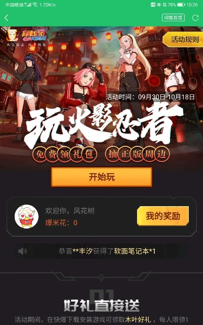 火影手游漏洞及枪神礼包激活码领取,数据分析说明|C版_v1.975