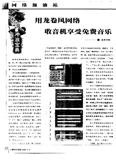 手机版本更新跟龙卷风收音机官方下载,系统化评估说明-试用版_v7.794