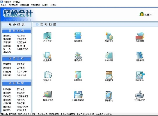 润衡轻松会计单机版及37度官方下载,适用设计解析策略 Q_v5.293