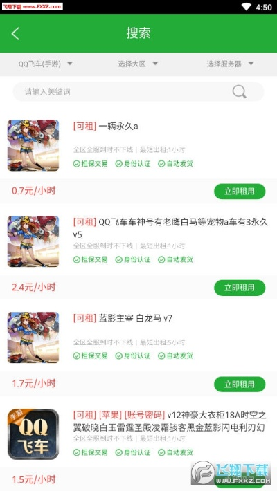 手游租号软件与8公里下载app官方,科技成语解析说明-Tablet_v4.299