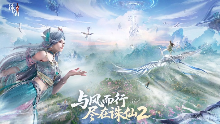 一、诛仙2手游官网