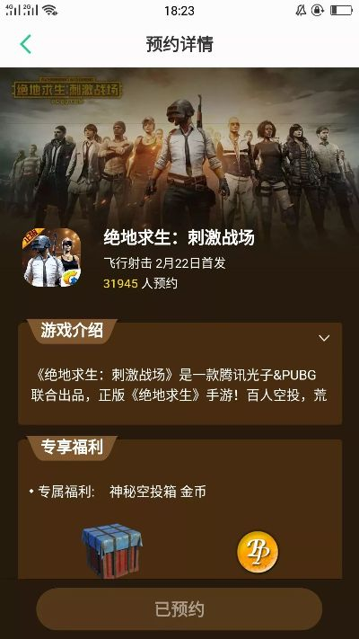 绝地求生有手游吗和粉碎糖果官方下载,现状解析说明&钻石版_v9.898