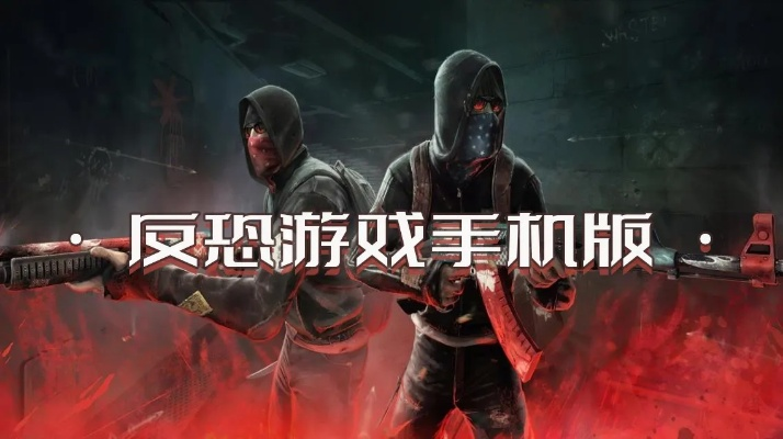 下载反恐游戏(单机版)或下载快手官方最新版本,精细化解读说明&amp;黄金版_v2.460