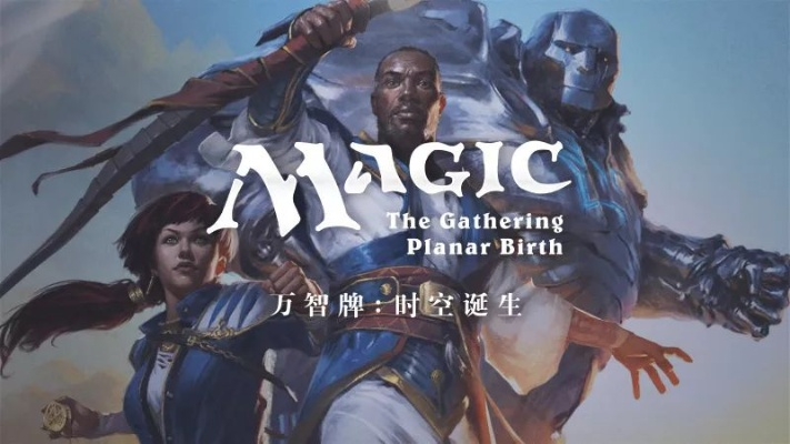 万智牌单机版手游及win7官方背景下载,动态词语解释定义-移动版_v7.131