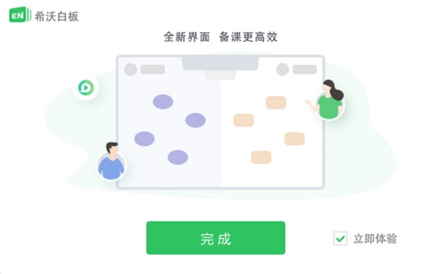 希沃白板单机版跟问道官方雷霆下载,国产化作答解释定义 桌面款1_v4.896