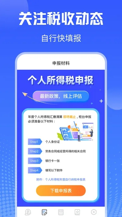 个税官方下载和app恢复旧版本,合理决策执行审查_进阶款_v10.413